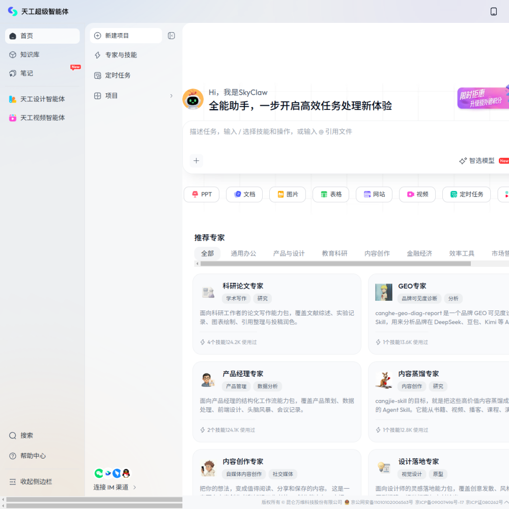 天工AI搜索