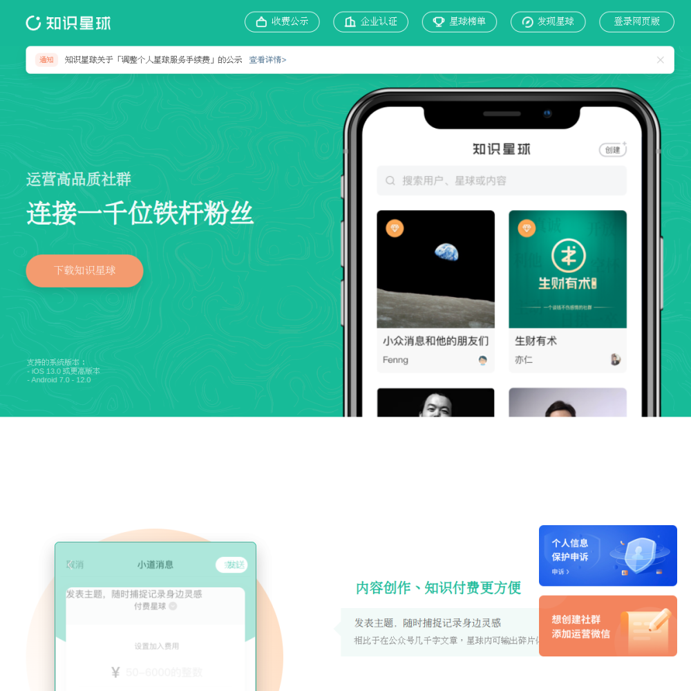 知识星球