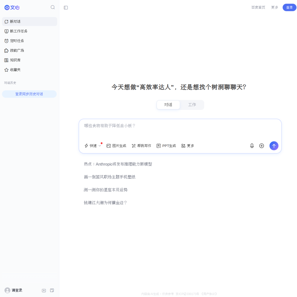 文心一格