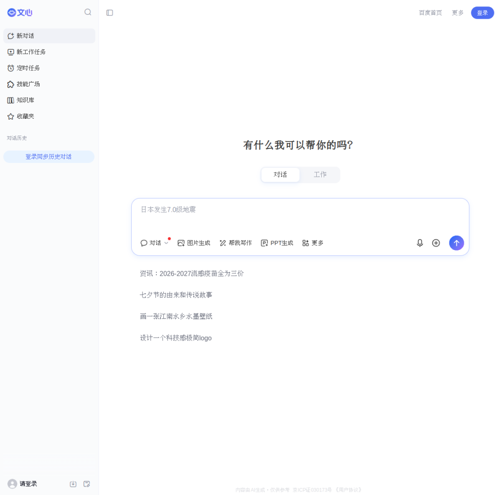 文心一言