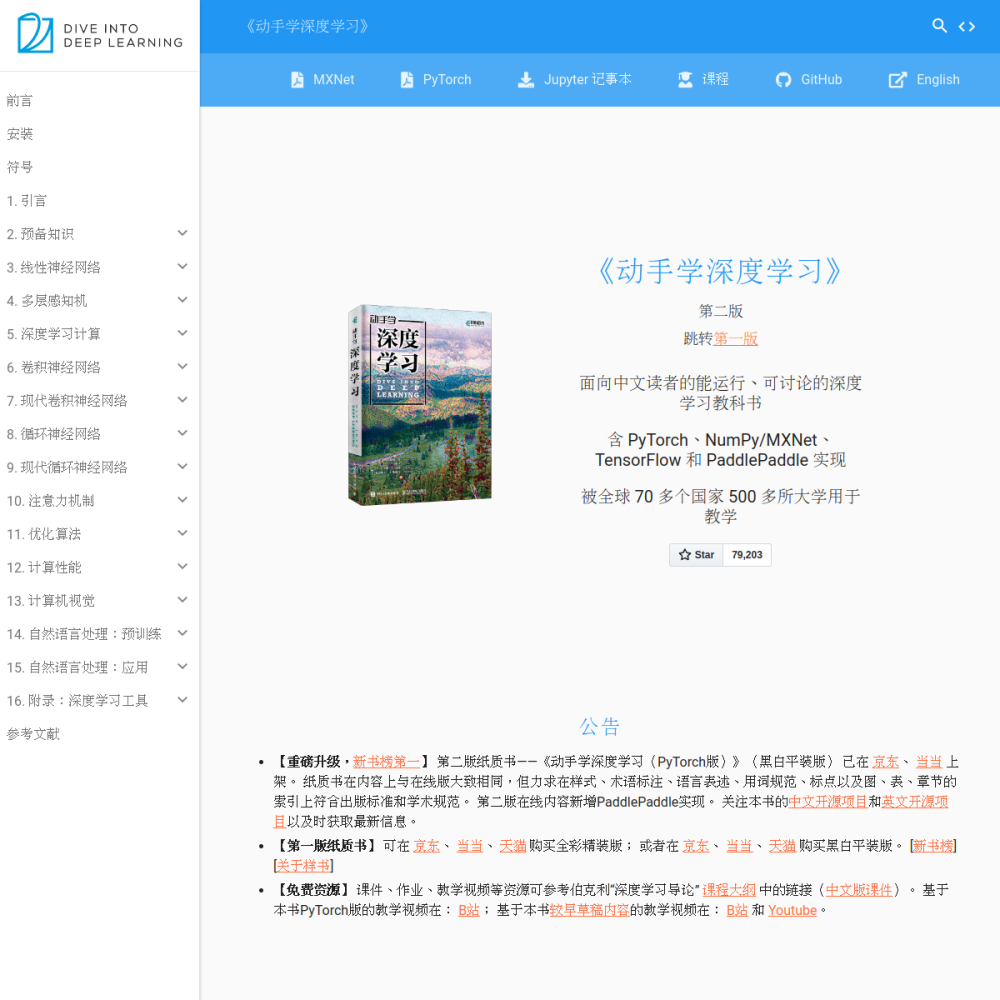 动手学深度学习