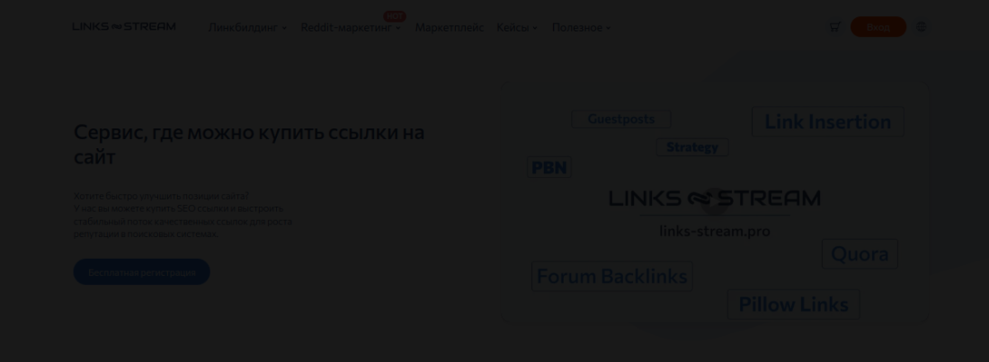 links-stream.pro backlink marketplace screenshot