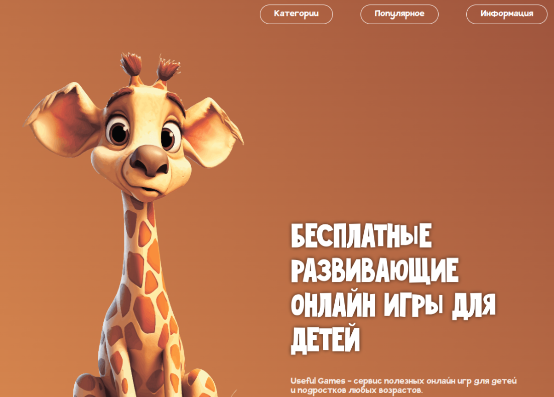 Бесплатные развивающие онлайн игры для детей | Орава Kids - SEO网站技术分析 - games.oravakids.ru