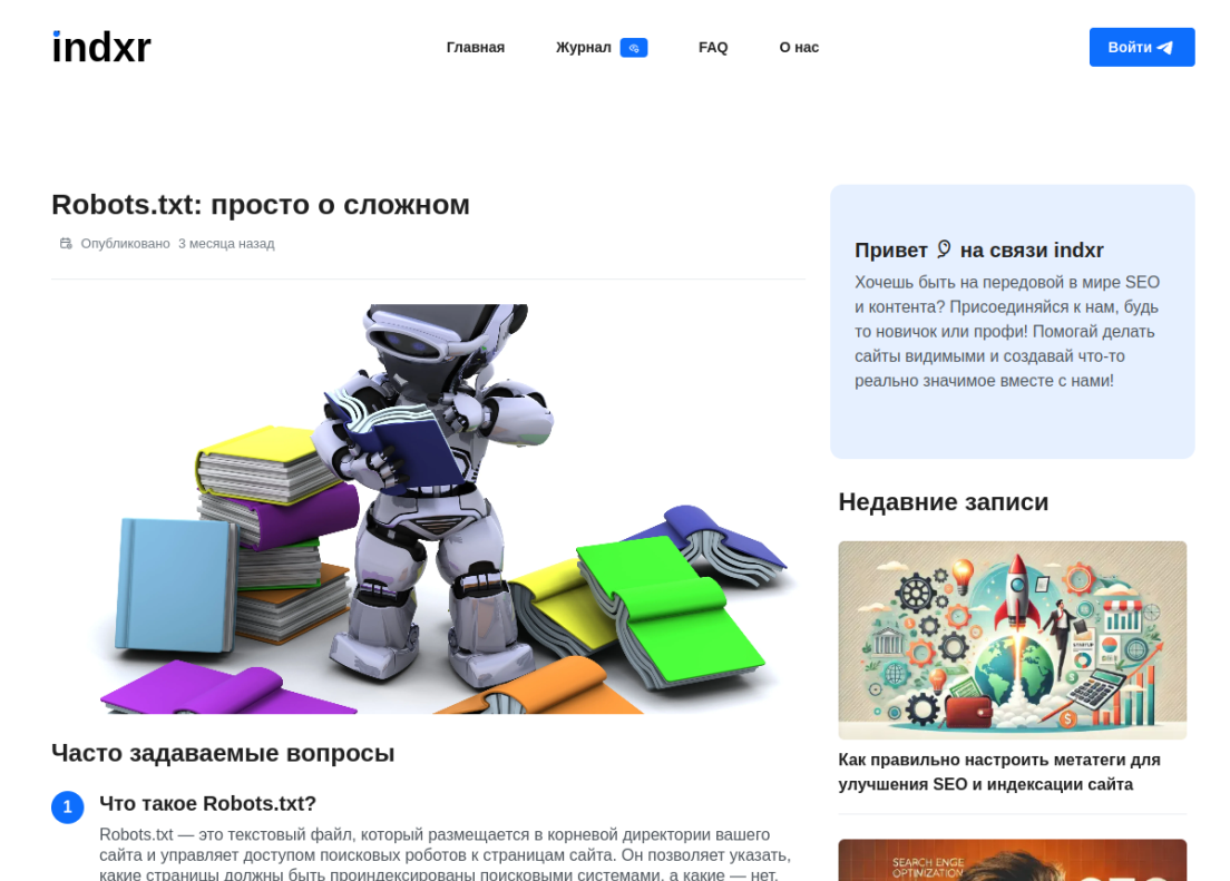 Robots.txt: простое руководство для оптимизации сайта - indxr журнал - Технический SEO анализ сайта - indxr.ru