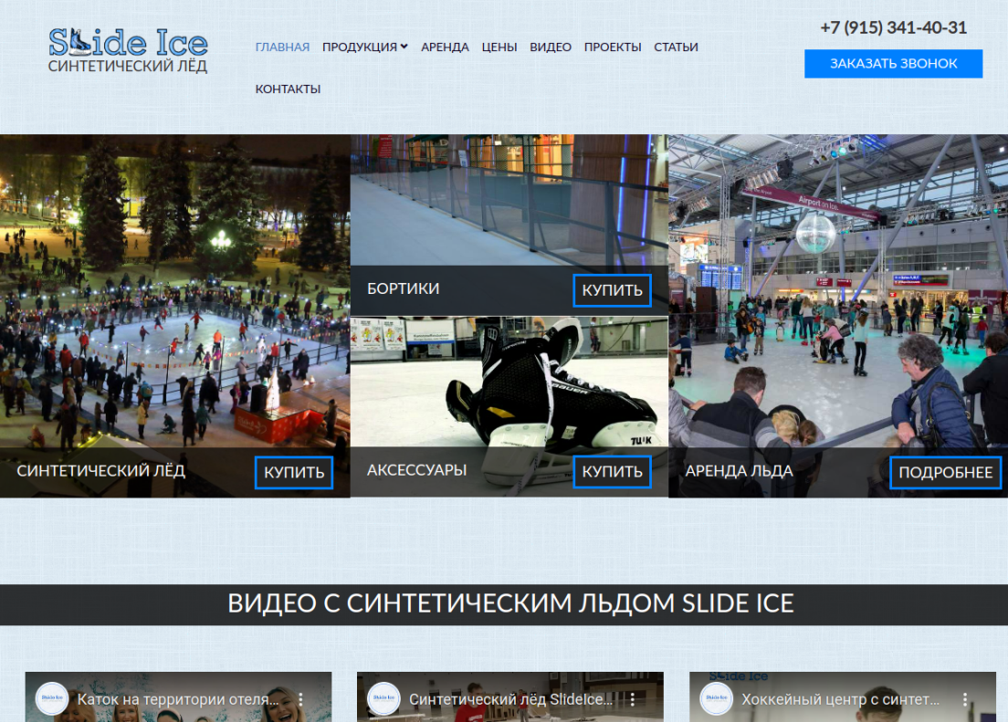 Синтетический лед для хоккея - пластиковый лед SlideIce - Технический SEO анализ сайта - slideice.ru