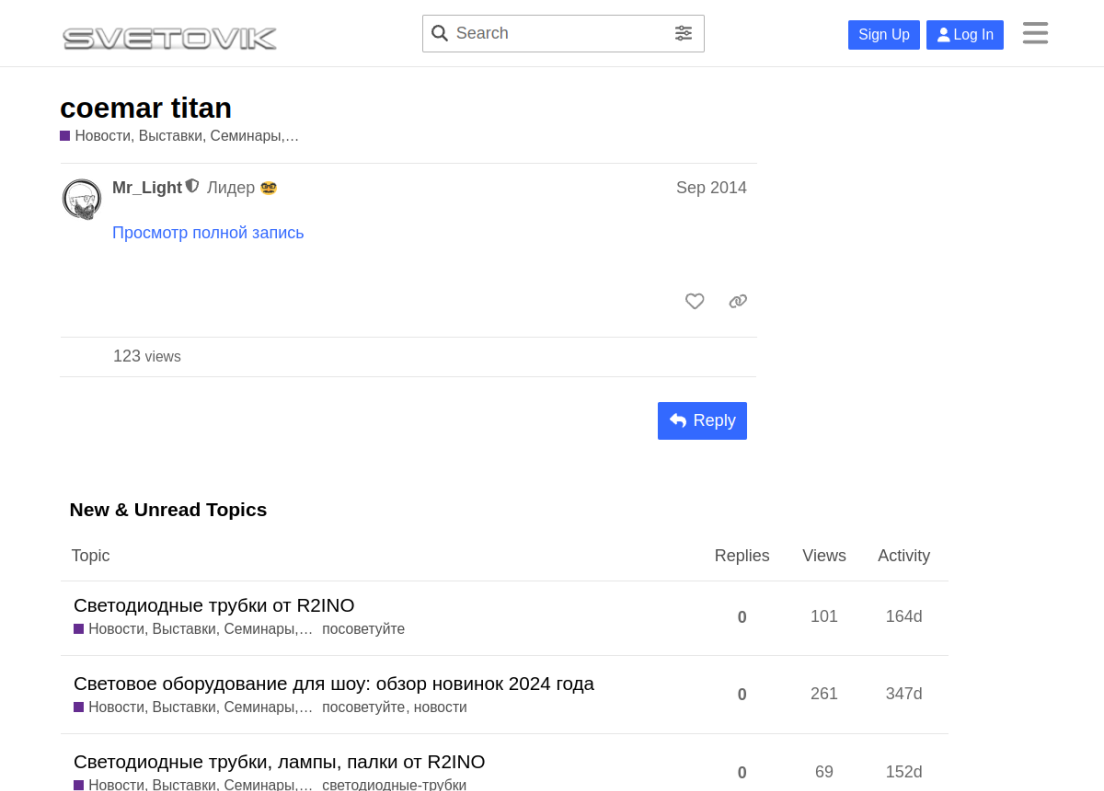 coemar titan - Новости, Выставки, Семинары, Курсы - Сообщество художников по свету - Technical SEO site analysis - svetovik.info