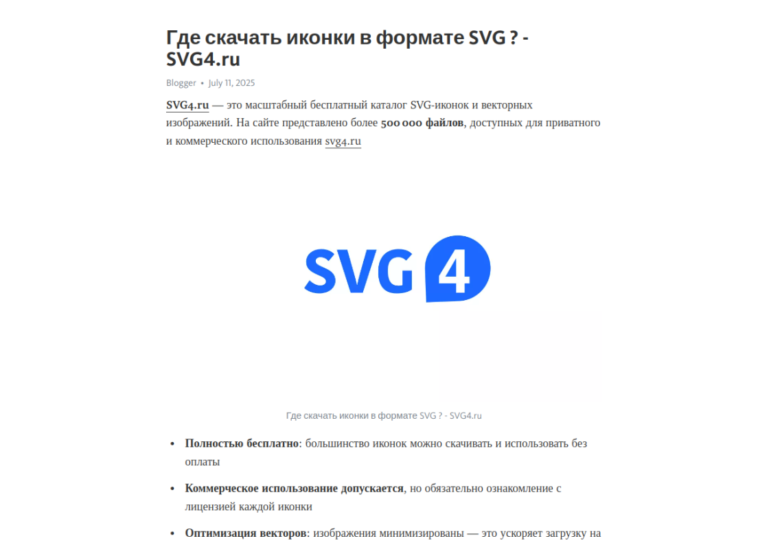 Где скачать иконки в формате SVG ? - SVG4.ru – Telegraph - Технический SEO анализ сайта - telegra.ph