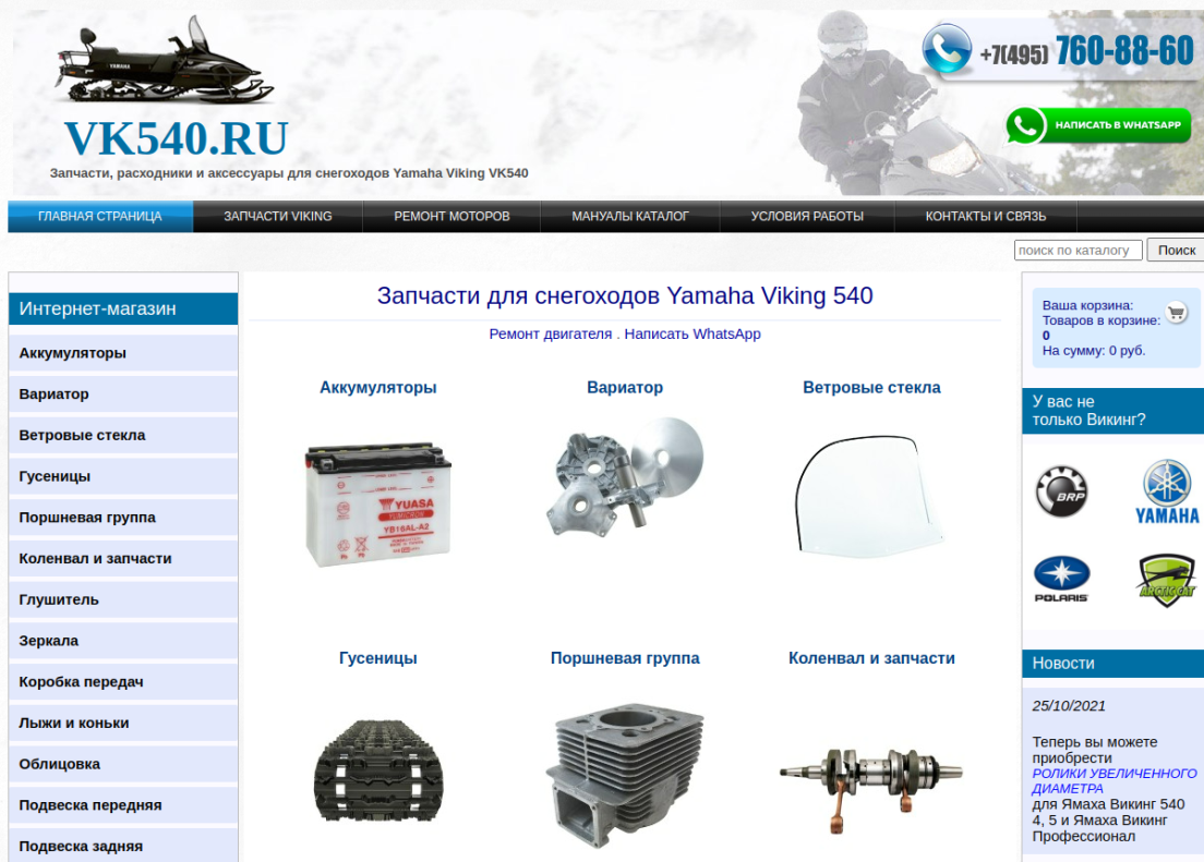 Запчасти Ямаха Викинг 540 - Technical SEO site analysis - vk540.ru