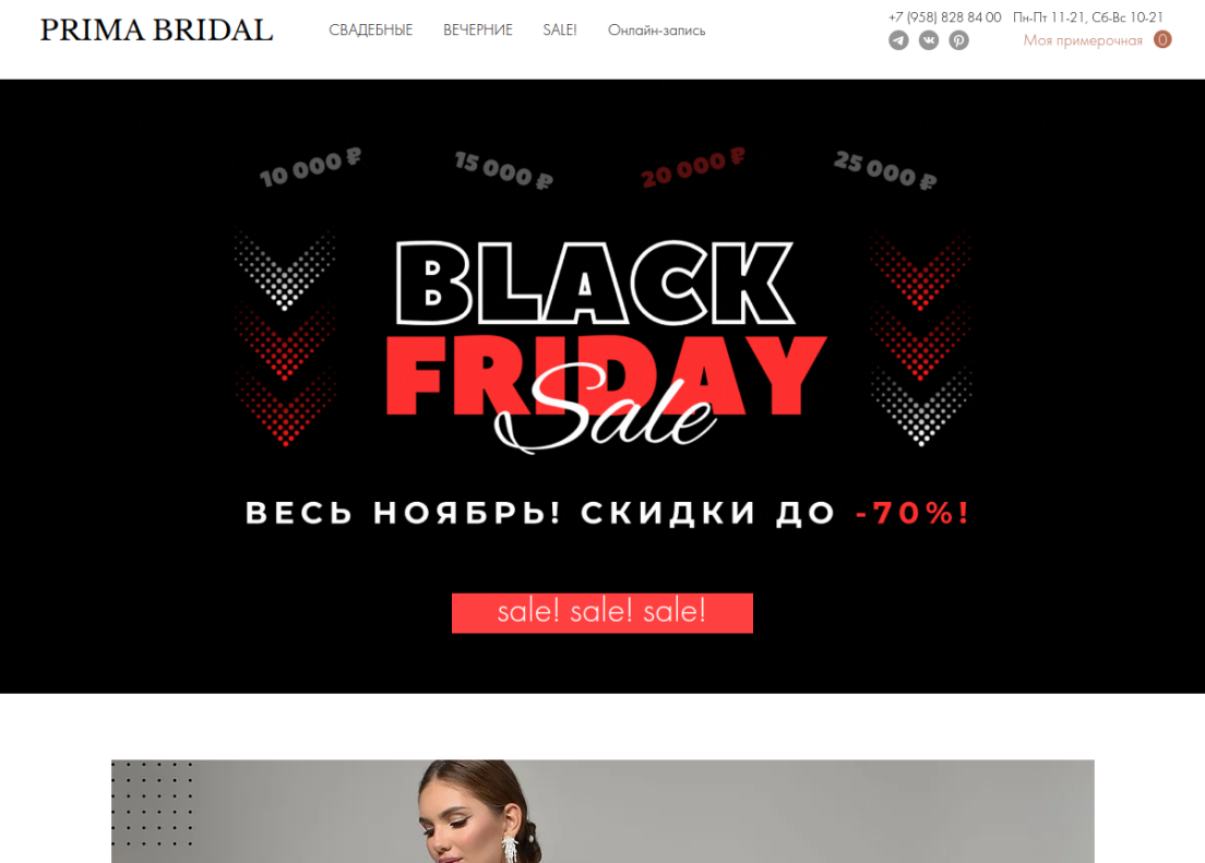 Свадебные платья | PRIMA BRIDAL | Москва - Технический SEO анализ сайта - primabridal.ru