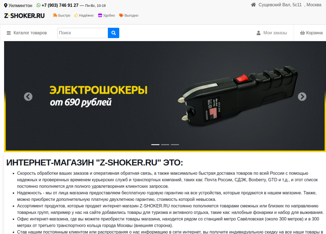 Интернет-магазин Z-SHOKER.RU - Технический SEO анализ сайта - z-shoker.ru