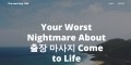서울출장마사지