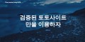 토토사이트 먹튀검증【POP토토】안전놀이터 -사설토토 -메이저사이트