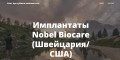 Зубной имплант: цена и качественность