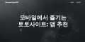 토토사이트 - 먹튀검증 완료 안전한 메이저사이트 추천【서울토토】