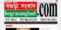 Online News Portal Bogra Sangbad || à¦¬à¦—à§à§œà¦¾ à¦¸à¦‚à¦¬à¦¾à¦¦