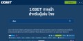 ดาวน์โหลด แอพ 1xbet ทันที