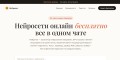 Используйте искусственный интеллект бесплатно для генерации данных.