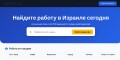 работа ашдод