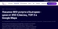 Контакти с нашата SEO агенция » SEO Консулт