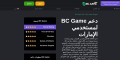 Unleash Fun and Fortune at BC Game Casino