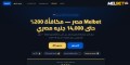 مبيت مصر – كازينو ومراهنات أونلاين | بونص 200% حتى 14000 جنيه + كود MBEGY200