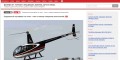 Заказать вертолет в аренду