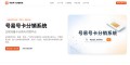 号易号卡分销系统