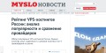 Лучшие VPS-хостинги для веб-разработки