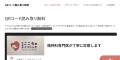 キュー アール コード 読み取り