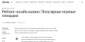 Рейтинг онлайн-казино на территории Украины