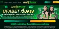 UFABET