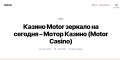 motor casino - Ваше пятачок для Азарта и выигрышей Онлайн