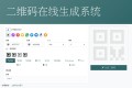 二维码在线生成_在线二维码制作_二维码生成器