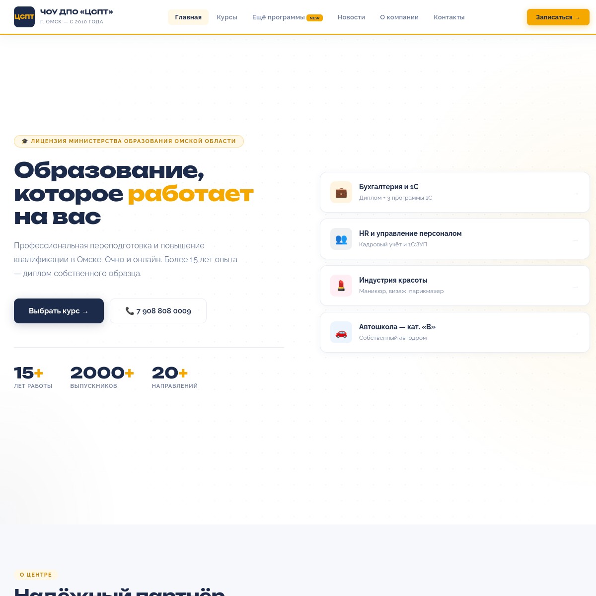 Главная страница сайта kurs55rf.ru
