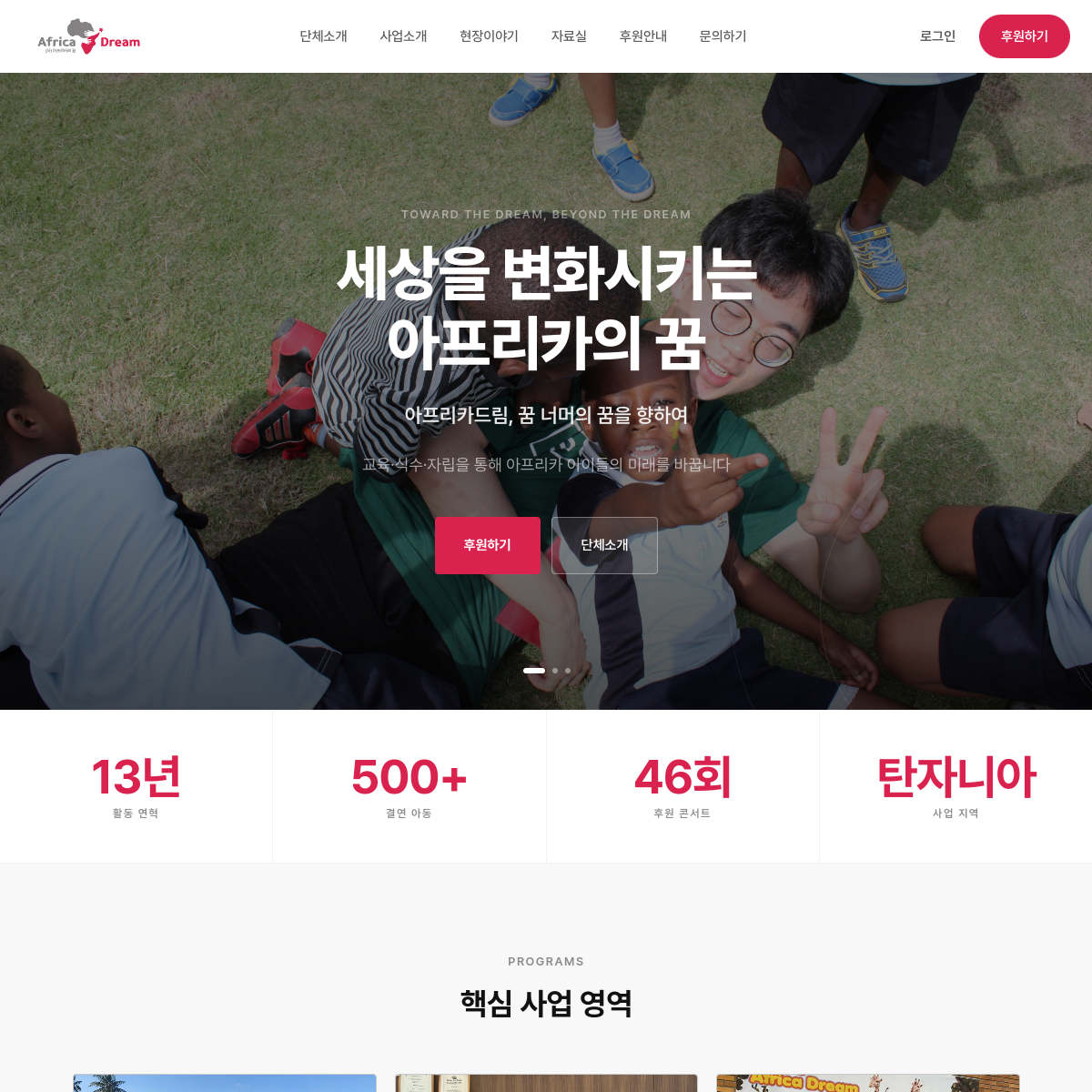 아프리카드림 홈페이지 미리보기