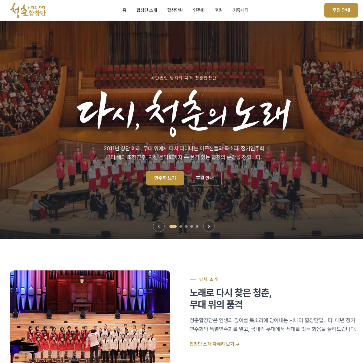 남자의 자격 청춘합창단 홈페이지 미리보기