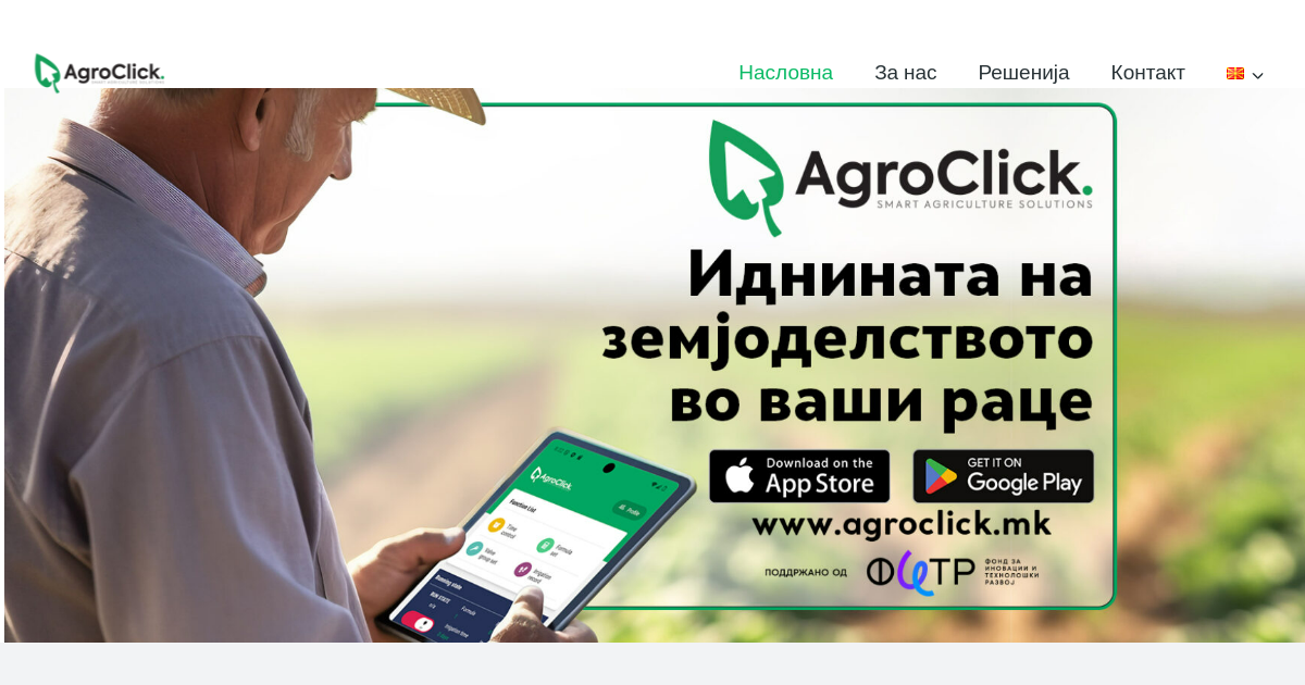 AgroClick website