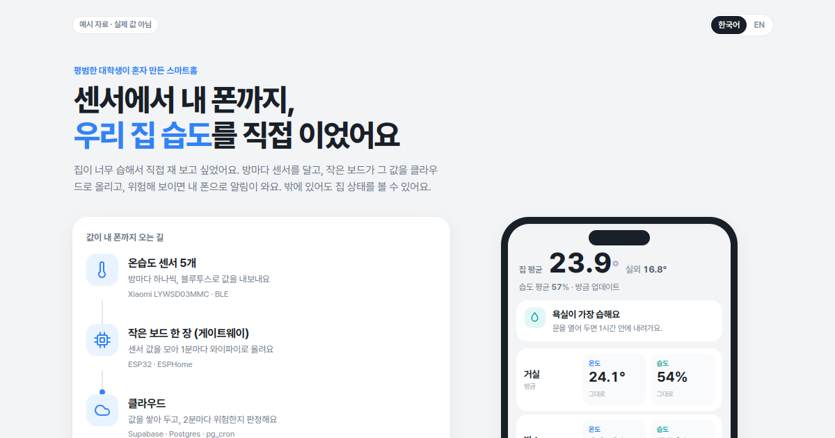 온습도계