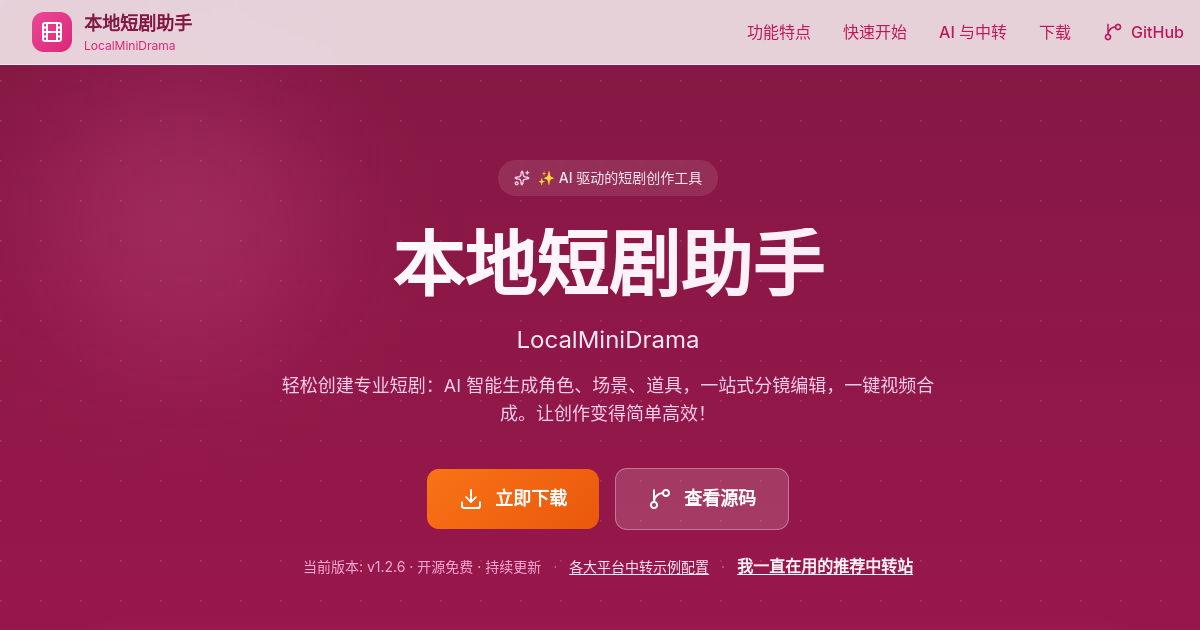 LocalMiniDrama screenshot