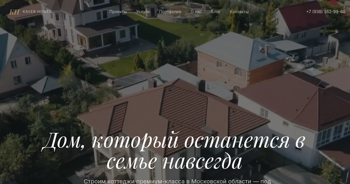 Превью сайта Kaver Homes