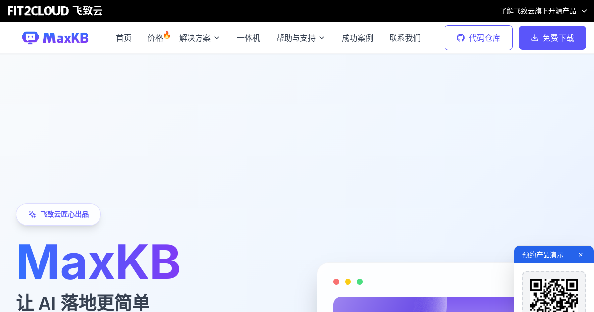 MaxKB screenshot