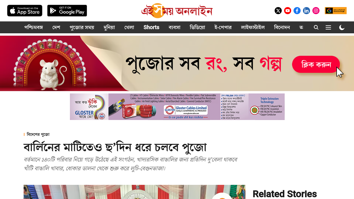 Ei-Samay article about Berlin Durga Puja