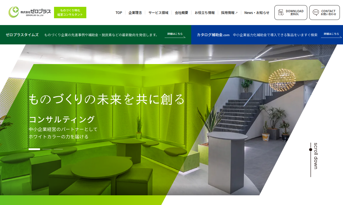 株式会社ゼロプラスの公式サイト