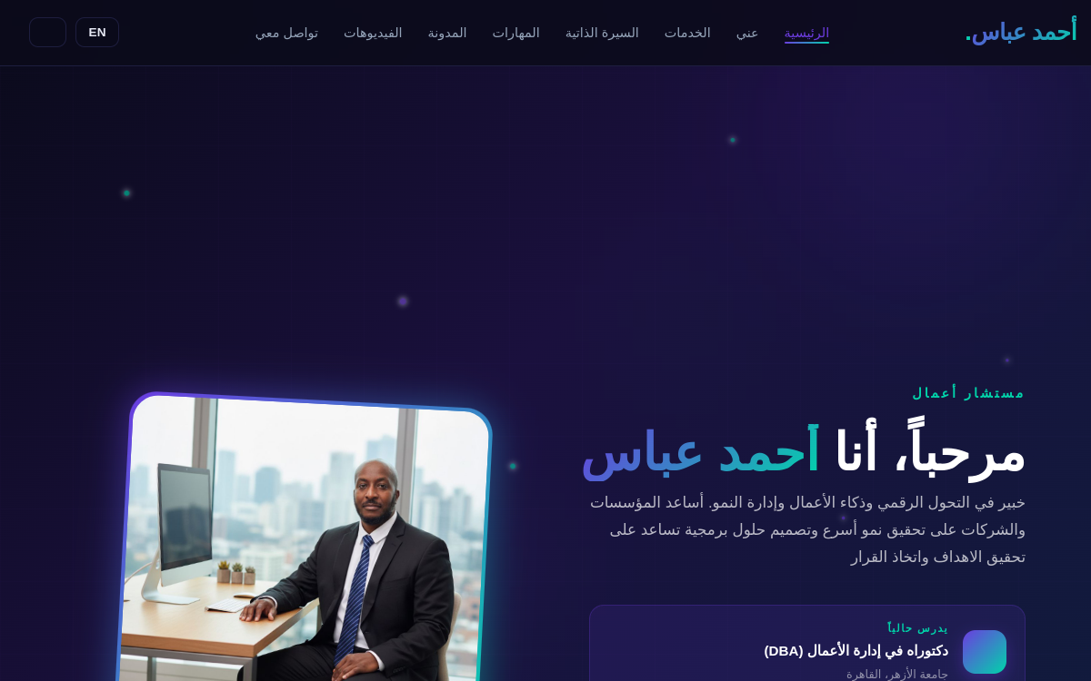 Personal Website – Ahmed Abbas