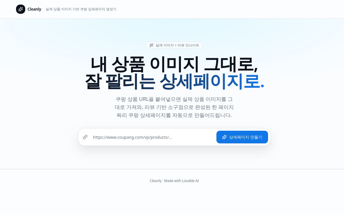 Coupang Creative Studio live preview