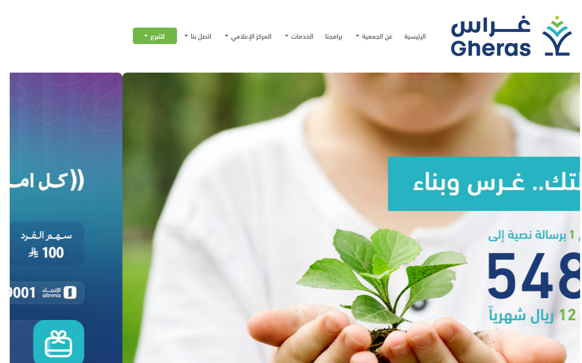 Gheras Association