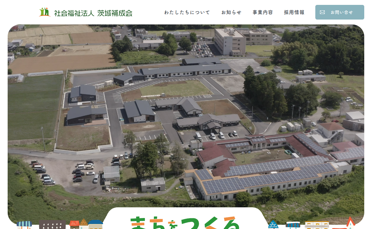 茨城補成会 WEBサイト