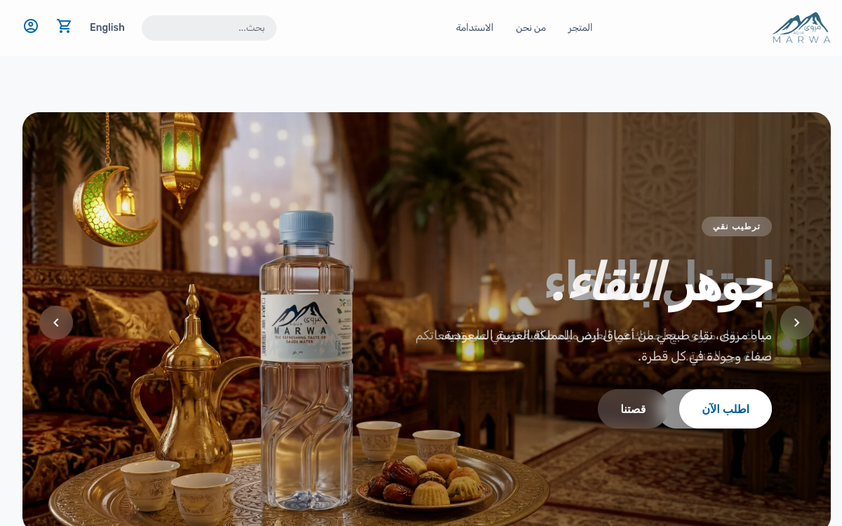 مياه مروى