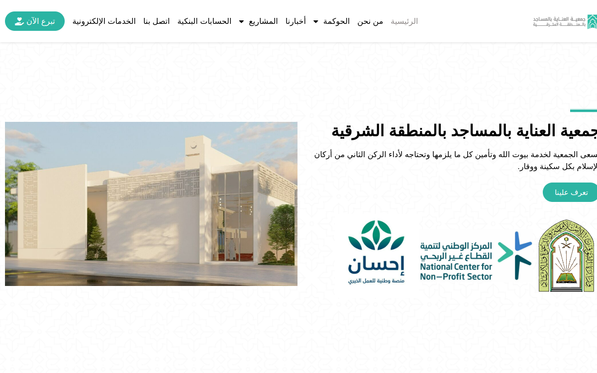  Mosque Care Association